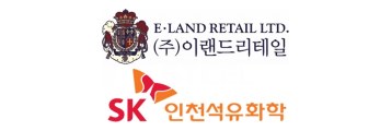 (주)이랜드리테일 · SK인천석유화학