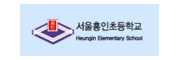 서울흥인초등학교