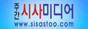 주간 시사미디어