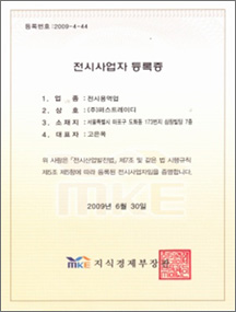 Exhibition Operator Registration Certificate