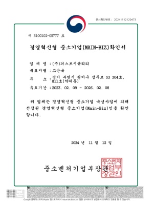 MAIN BIZ Certificate