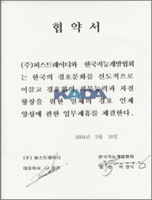 Korea Vocational Ability Development Association Agreement