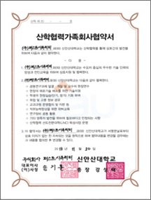 Shin Ansan University Industry–Academia Cooperation Agreement