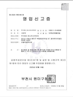 Business Report Certificate (Building Sanitation Management)