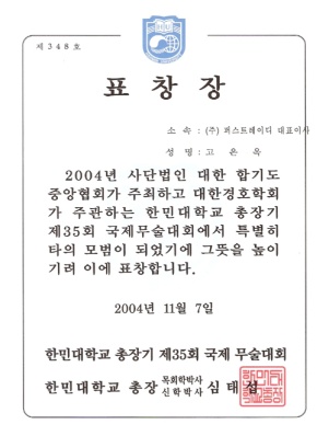 韓民大学校 表彰