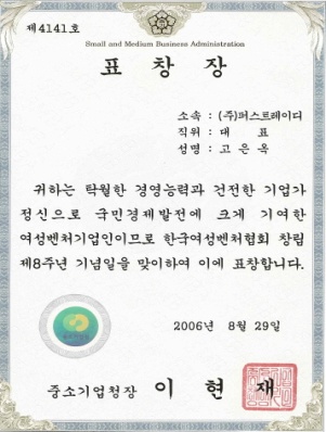 韓国女性ベンチャー協会 表彰