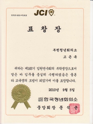 韓国青年会議所 表彰