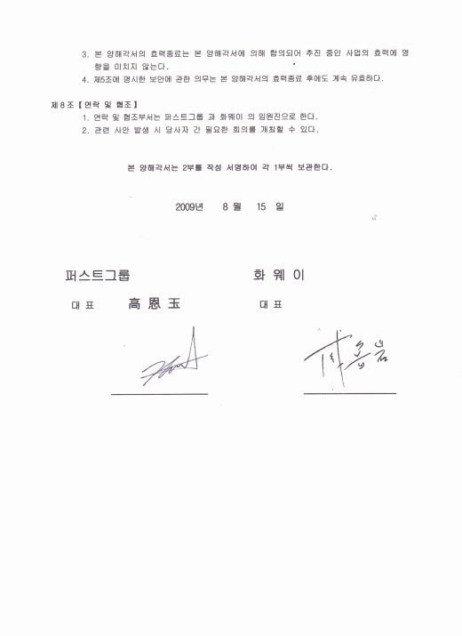 Industry–Academia Cooperation Agreement 04