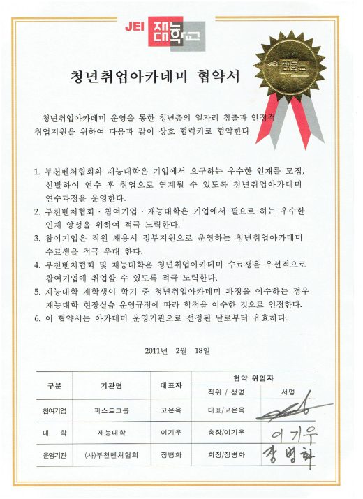 Industry–Academia Cooperation Agreement 10