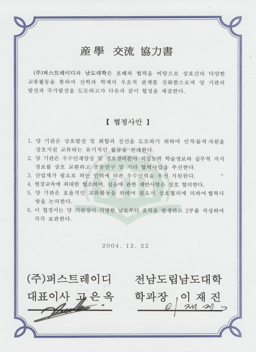 Industry–Academia Cooperation Agreement 13